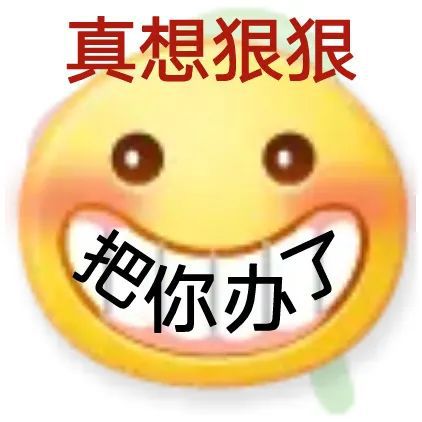  骚话表情包