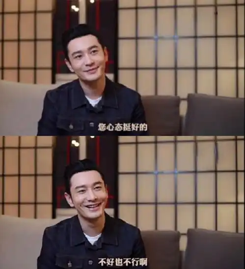  黄晓明对明学做出回应心态不好不行啊实力演绎强颜欢笑