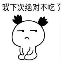 减肥减个屁表情包表情包