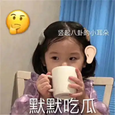  吃瓜看戏表情包图片前排吃瓜表情包经典