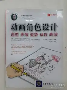  动画角色设计造型表情姿势动作表演