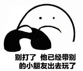  歪别打了放过自己表情包好玩吗歪别打了放过自己表情包怎么玩用户评论