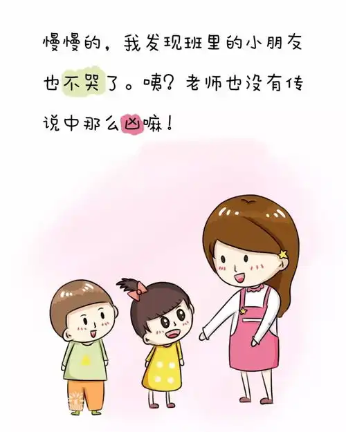  幼儿园不相信眼泪所有爸妈