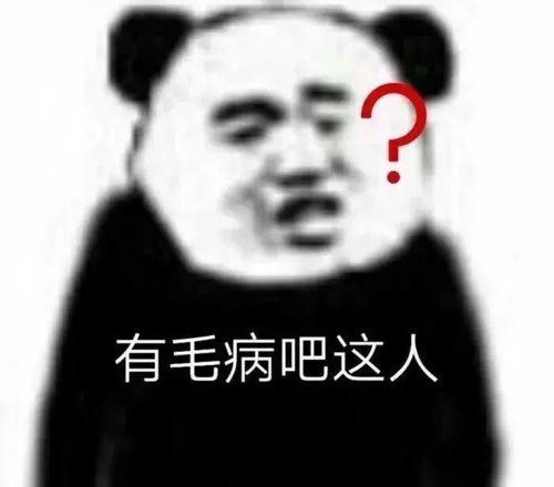  熊猫头表情包爱你摸摸哒