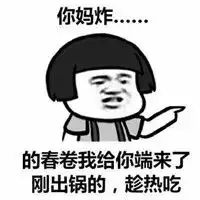 网上很火的表情包
