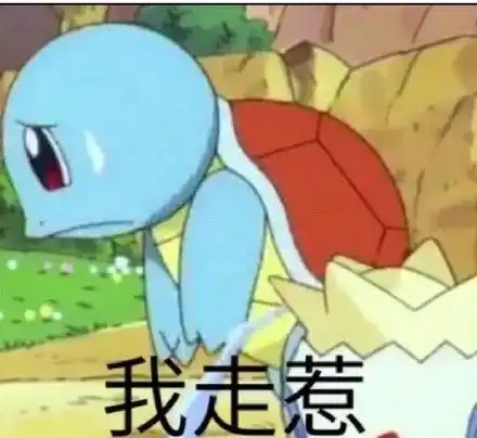  整理了一些憨憨的杰尼龟表情包