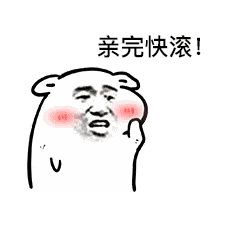  情侣搞笑表情包你要不要亲我