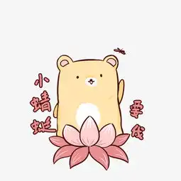 憨憨表情包图片小小熊