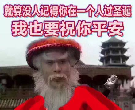  圣诞老人表情包集锦拿好不谢噢