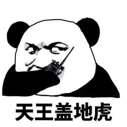  抖音天王盖地虎小鸡炖蘑菇表情包抖音天王盖地虎小鸡炖蘑菇分享