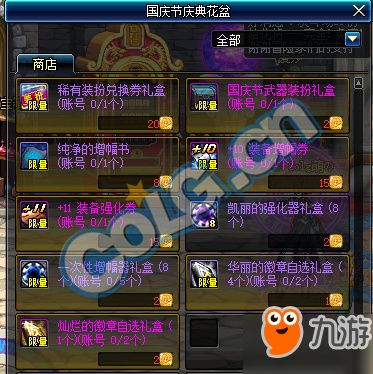  dnf国庆节庆典花盆在哪庆典花盆位置奖励介绍