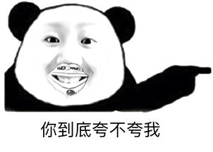  靠着这款表情包,我拿到了在简书上最大一笔打赏简书