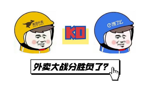  外卖大战还能打多久某团营收已接近饿了么3倍