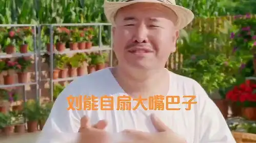  乡村爱情8赵四当副总下车铺红毯气刘能