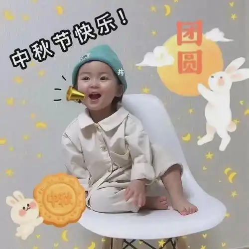  2021年中秋快乐表情包中秋节表情包
