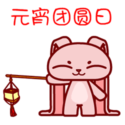  2018最新的元宵节表情,送给群里的每一位朋友