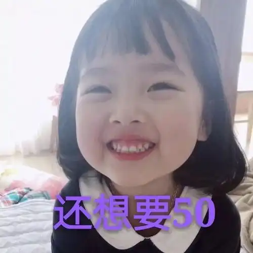  向男朋友要钱的表情包