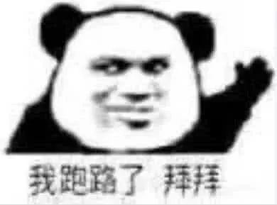  熊猫头表情包i这话你也说得出口