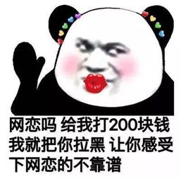  熊猫头撩汉表情包怎么没人告诉我,喜欢你会上瘾啊