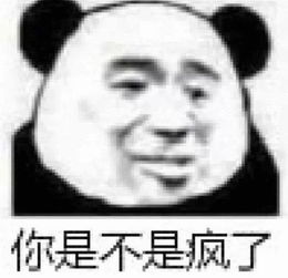  q群有人惹你表情包上你是不是疯了