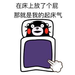  自制起床表情大赛黏黏开启