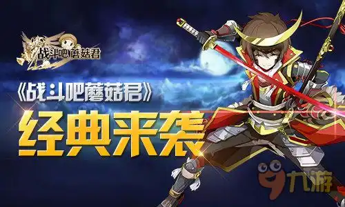  反传统rpg冒险战斗吧蘑菇君