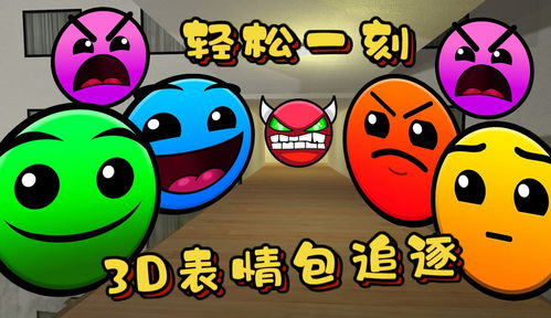  盖瑞模组轻松一刻,3d表情包追逐赛这回你们还紧张吗3万粉丝180点赞游戏视频免费在线观看