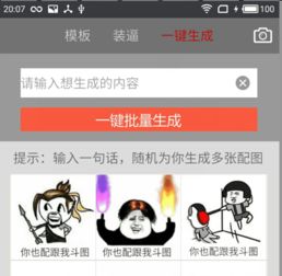  做表情包的软件是什么请大师指点