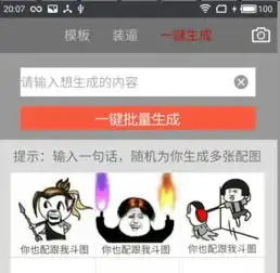  做表情包的软件是什么请大师指点