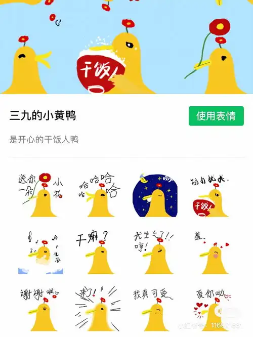 小黄鸭表情包gif图画风
