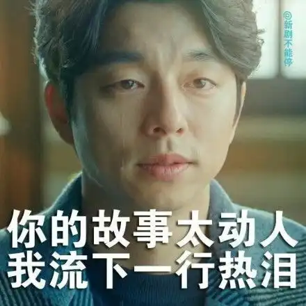  搞笑韩剧表情包