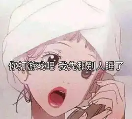 斗图表情包好生说话,谨防挨打