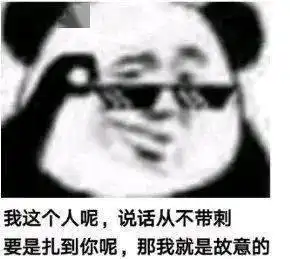  熊猫头表情包我们能在一起吗哪怕你是男的