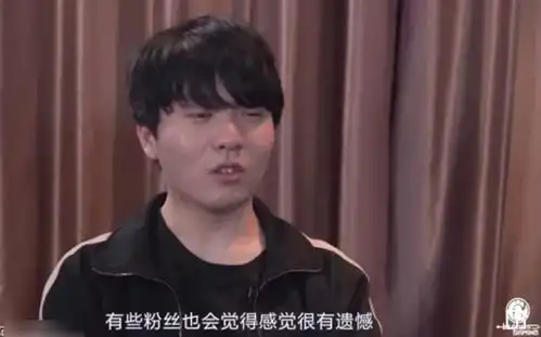  rookie谈论ig人员变动,一席话说得滴水不漏,表情暴露了真实想法