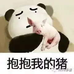 抱表情包可爱我不管