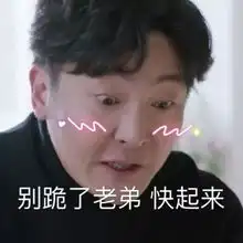  苏大强虽然挺可恨,但是他的表情包都挺好