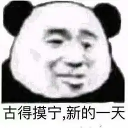  表情包开学了,我不想上学