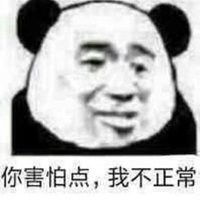  各种害怕表情包微信头像图片大全