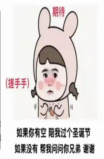  抖音要对我表白的快点了再不表白我就要回家过年了表情包下载抖音要对我表白的快点了再不表白我就要回家过年了表情包高清版v1.0安族软件网