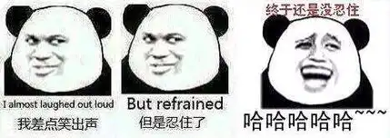  我差点笑出声表情包下载飞翔下载
