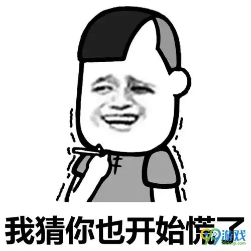  我有点慌表情包完整版下载