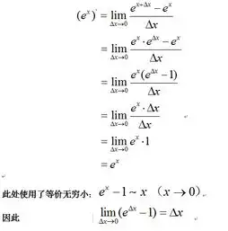  ex的导数怎么来的,详细过程