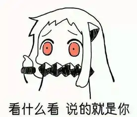 扔屎表情包动漫恳切