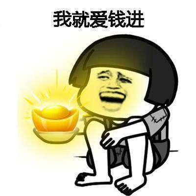  想要加薪加薪有钱变开心表情包