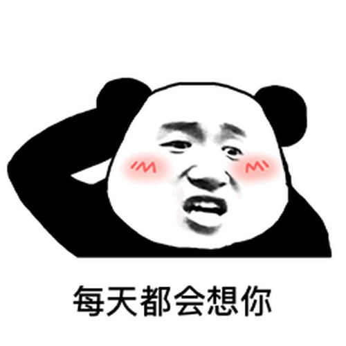  男女暧昧表情包没什么事,就是有点想你了