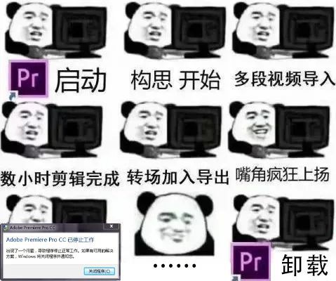 未响应表情包崩溃