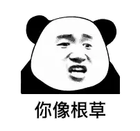  表情包在我手机里就是我老婆