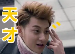  黄子韬演技上热搜发文回应晒图再贡献谢晓飞表情包
