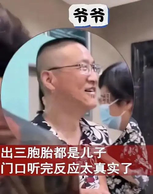  得知三胞胎全是男孩,产房外一家人表情亮了,网友这真是苦笑