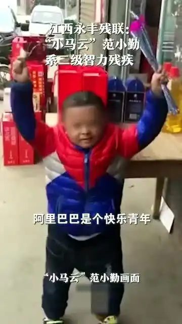  永丰残联小马云系二级智力残疾,可享生活护理补贴